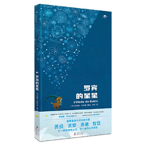 羅賓的星星