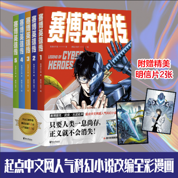 賽博英雄傳 1