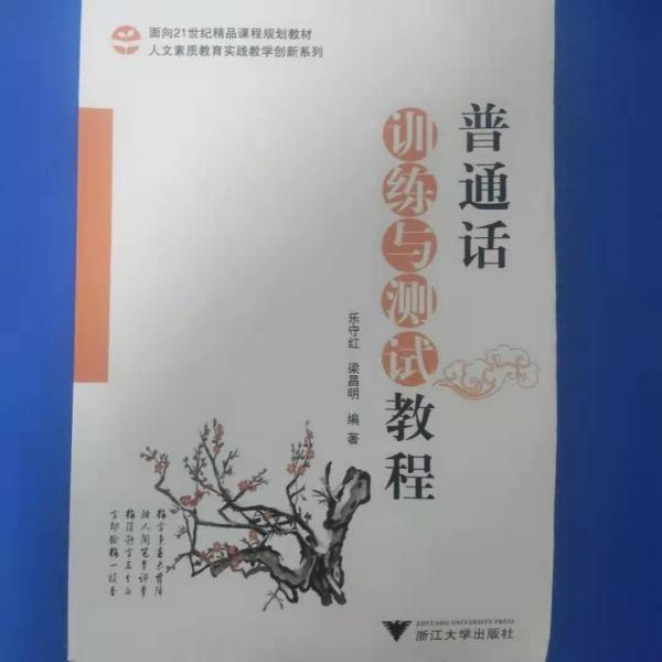 普通話訓(xùn)練與測試教程