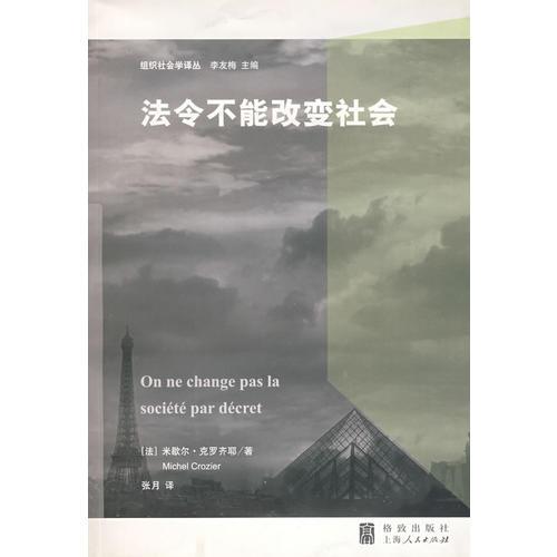 法令不能改变社会