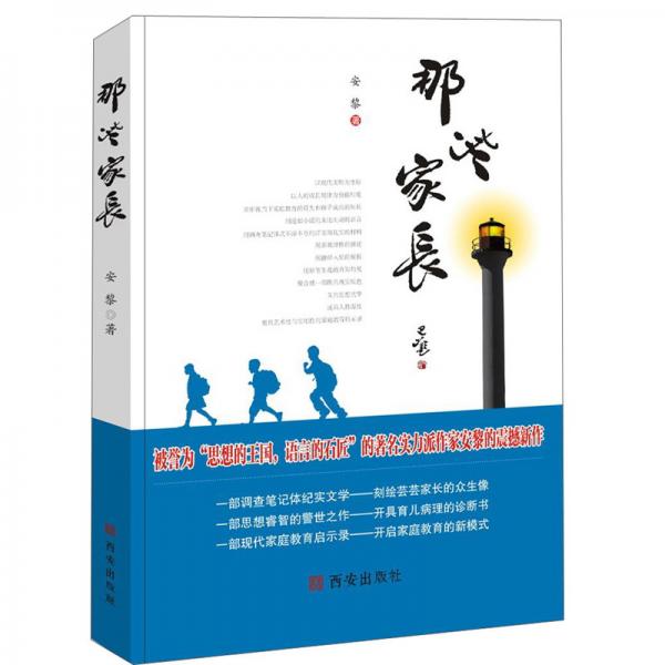 那些家长