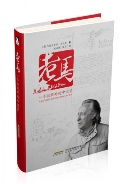 一個孩提時代的中國夢