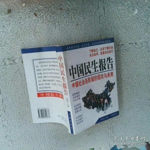 中國民生報告