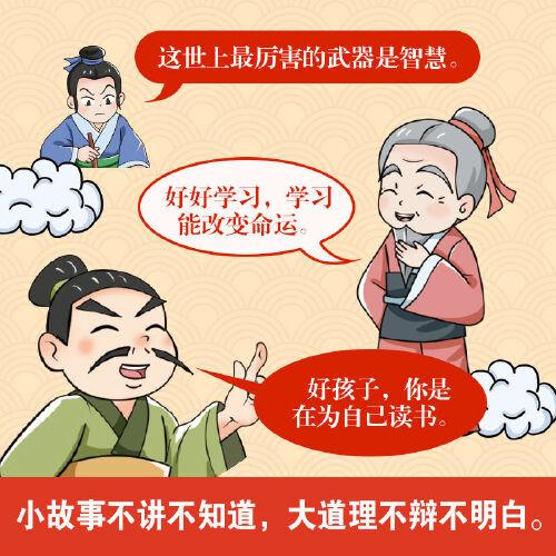漫畫(huà)中國(guó)式智慧