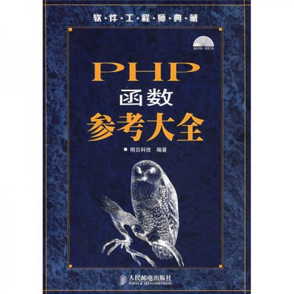 PHP函数参考大全