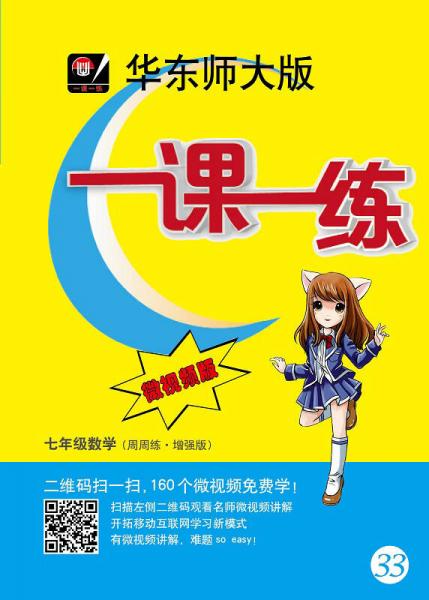 2013秋一課一練·七年級(jí)數(shù)學(xué)