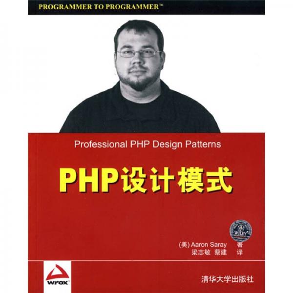 PHP设计模式