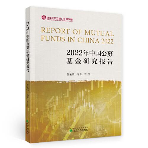 2022年中國(guó)公募基金研究報(bào)告