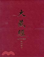 大藏經－第31冊：瑜伽部下