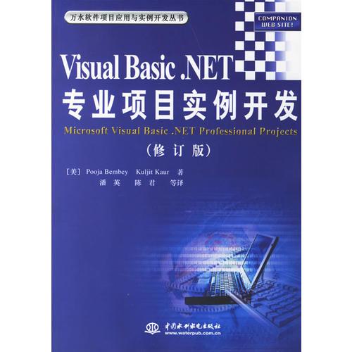 Visual Basic.NET专业项目实例开发(修订版)