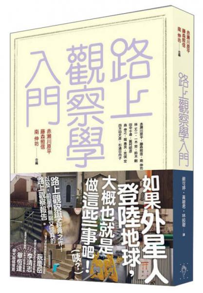 路上觀察學(xué)入門