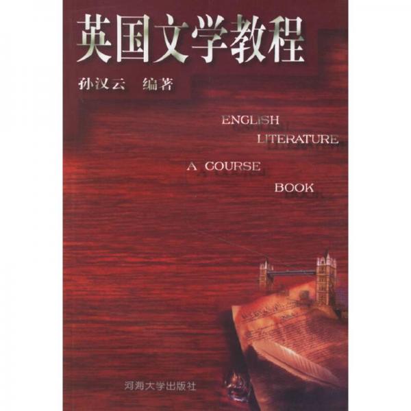 英國(guó)文學(xué)教程:[英文版]
