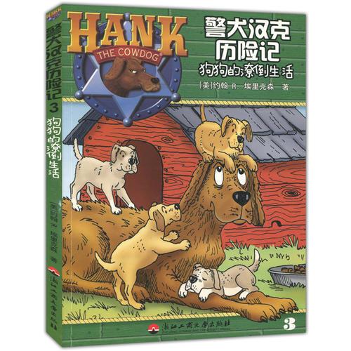 警犬汉克历险记3——狗狗的潦倒生活