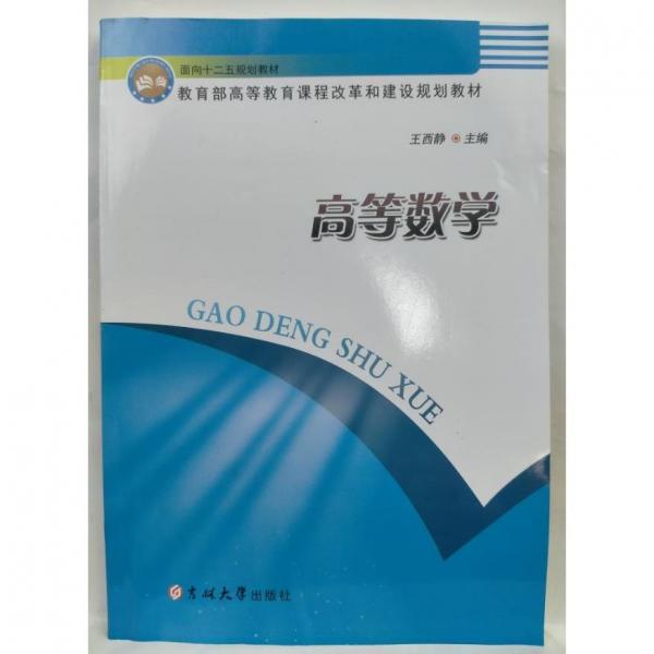 高等數(shù)學(xué)