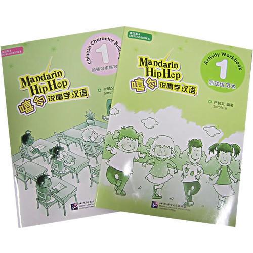 嘻哈说唱学汉语1练习本ab