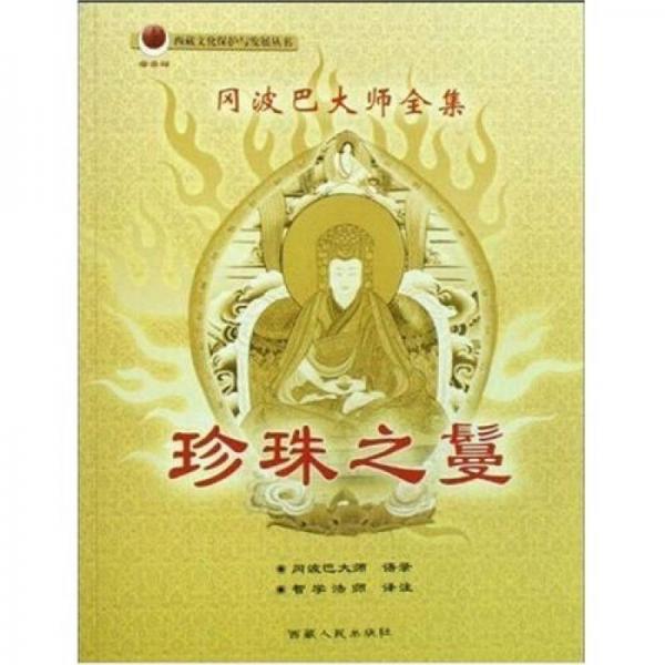 岡波巴大師全集