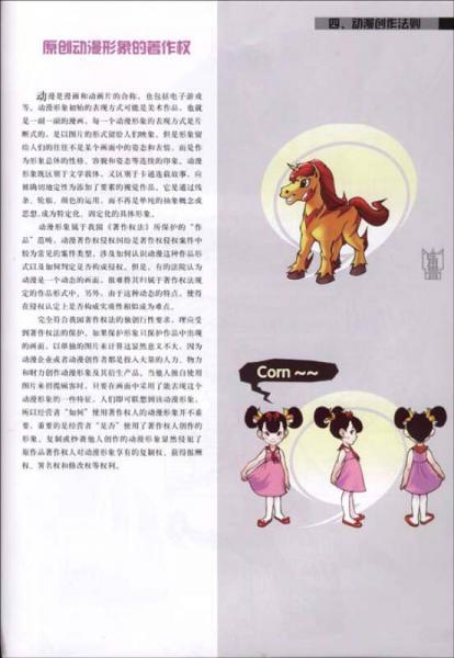 動漫繪畫實(shí)戰(zhàn)技法