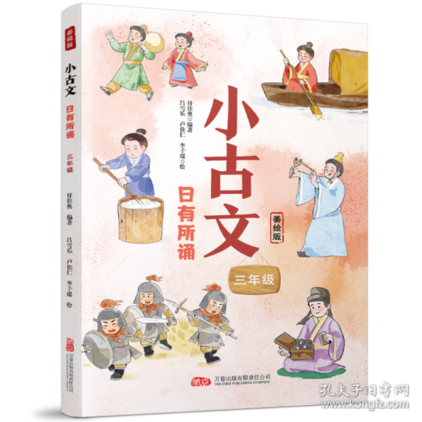 小古文 日有所誦（三年級）緊扣教材