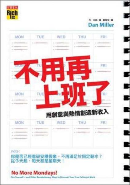 不用再上班了：用創(chuàng)意與熱情創(chuàng)造新收入