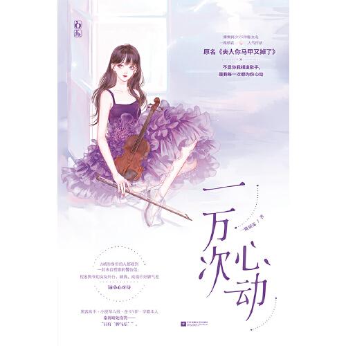 一万次心动