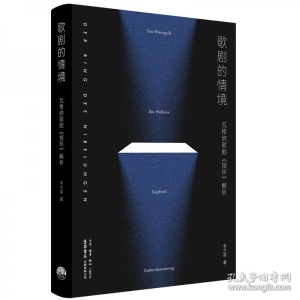 歌劇的情境：瓦格納歌劇《指環(huán)》指環(huán)解析