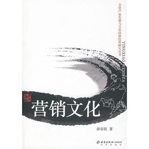 營銷文化