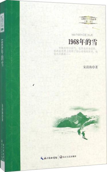 1968年的雪