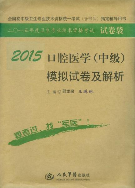 2015口腔醫(yī)學(xué)