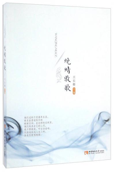 晚晴牧歌