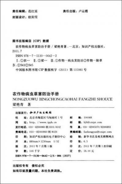 農(nóng)作物病蟲草害防治手冊