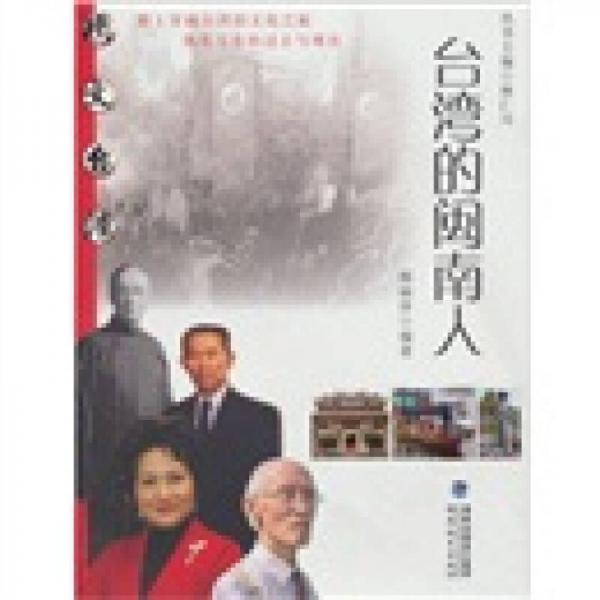 臺灣的閩南人