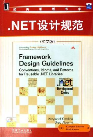 NET设计规范