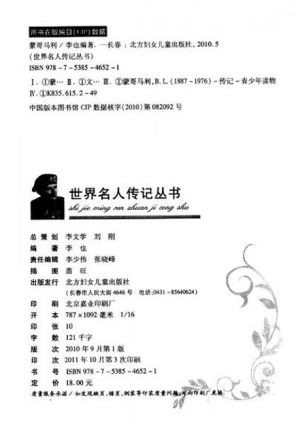 ：二战名将蒙哥马利