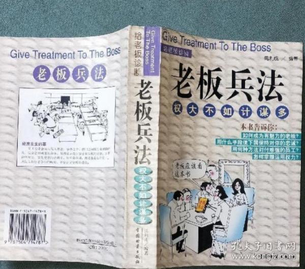 给老板诊断