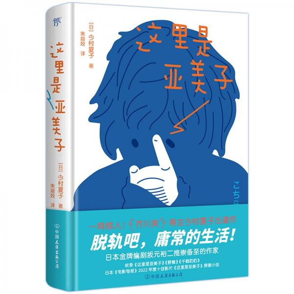 這里是亞美子