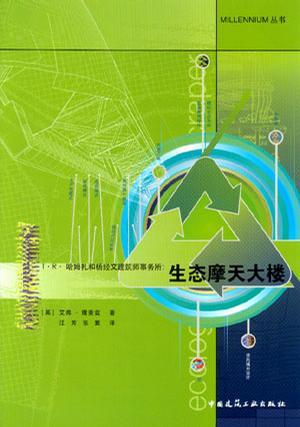 T.R.Hamzah & Yeang:ecology of the sky