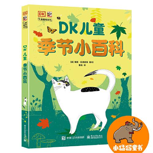 DK儿童季节小百科