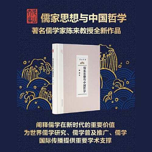 儒学思想与中国哲学（尼山世界儒学中心学术丛书）