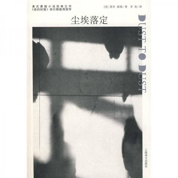 塵埃落定