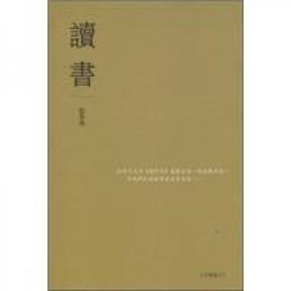 讀書
