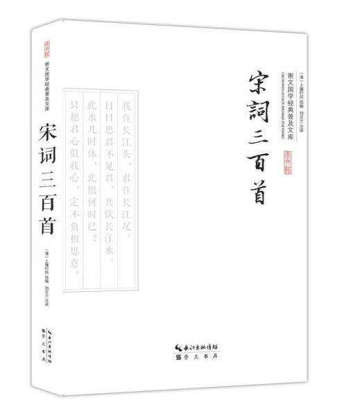 宋詞三百首