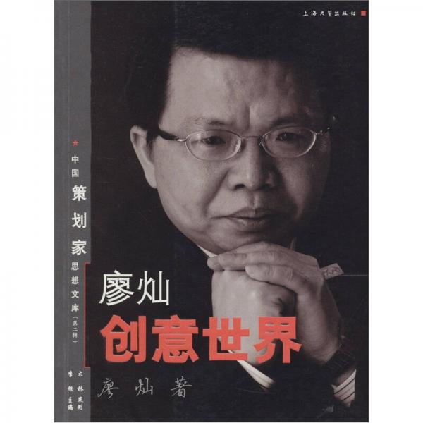 廖燦創(chuàng)意世界
