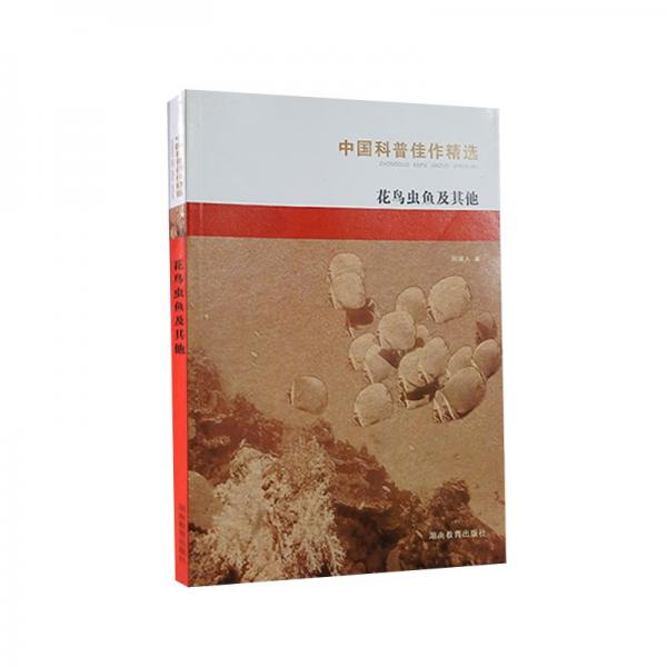 花鳥蟲魚及其他