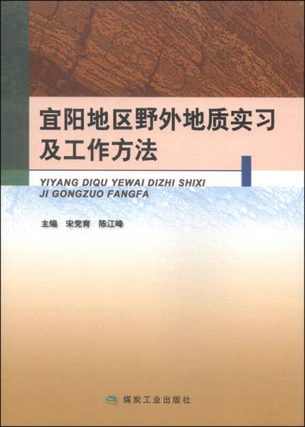 宜陽地區(qū)野外地質實習及工作方法