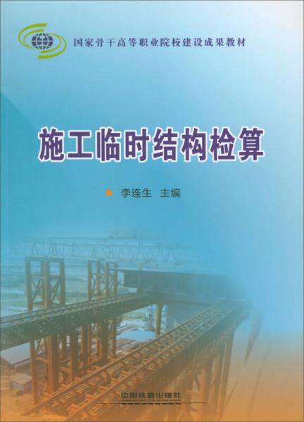 施工臨時結構檢算