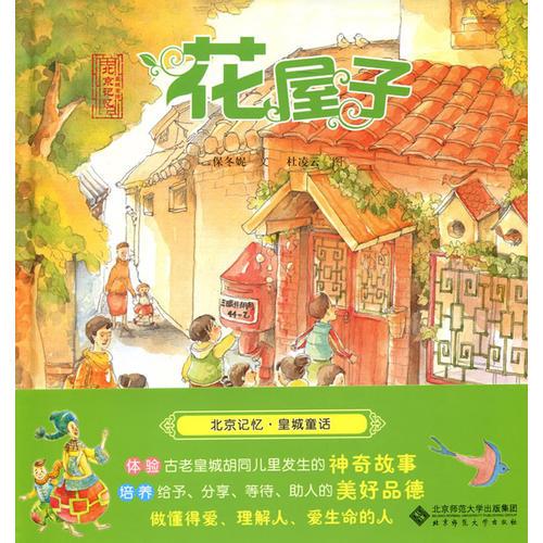 北京記憶. 皇城童話