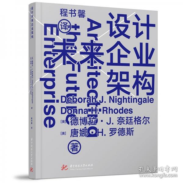 设计未来企业架构