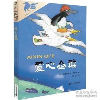 愛(ài)心企鵝