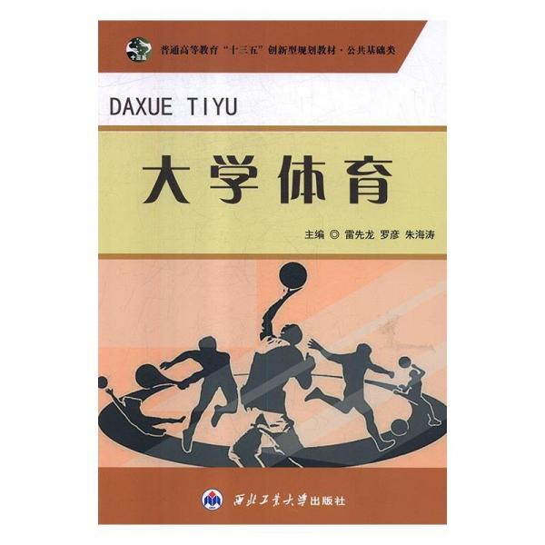 大學(xué)體育