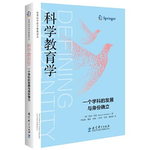 科学教育学：一个学科的发展与身份确立